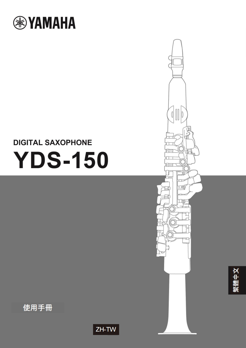 YDS-150_使用说明书手册_Traditional_Chinese