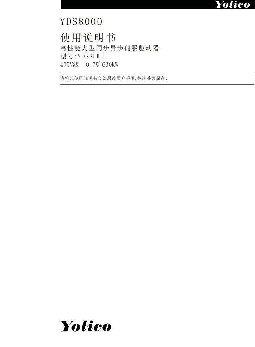 YDS8000用户安装调试说明书V1602