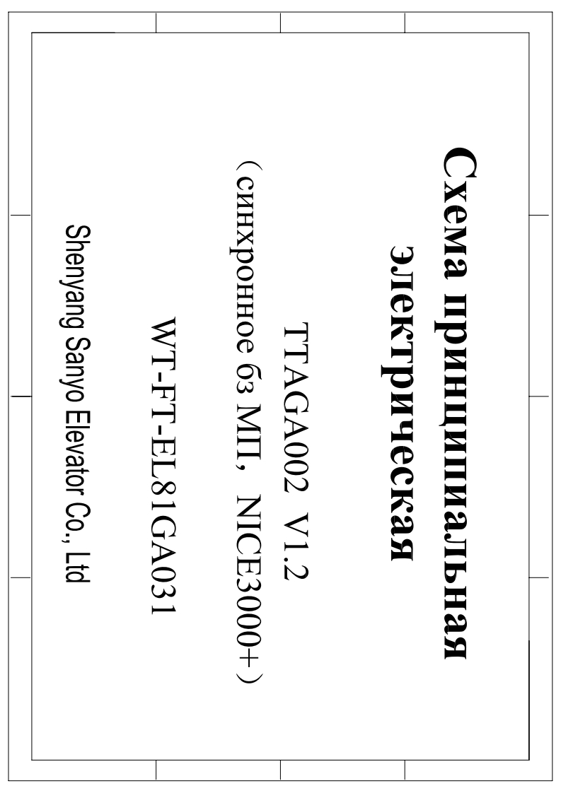 YElektricheskaya-skhema-SANYO操作说明书手册