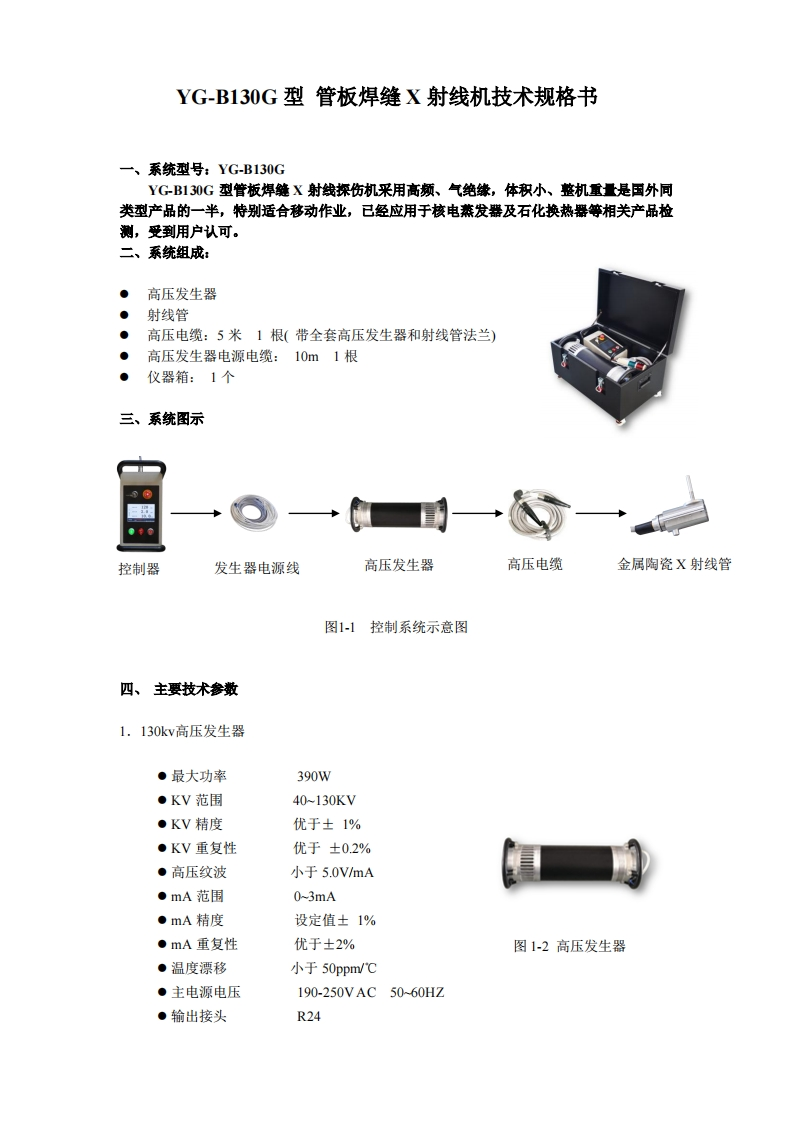 YG-B130G-型-管子管板焊缝检测设备技术规格书