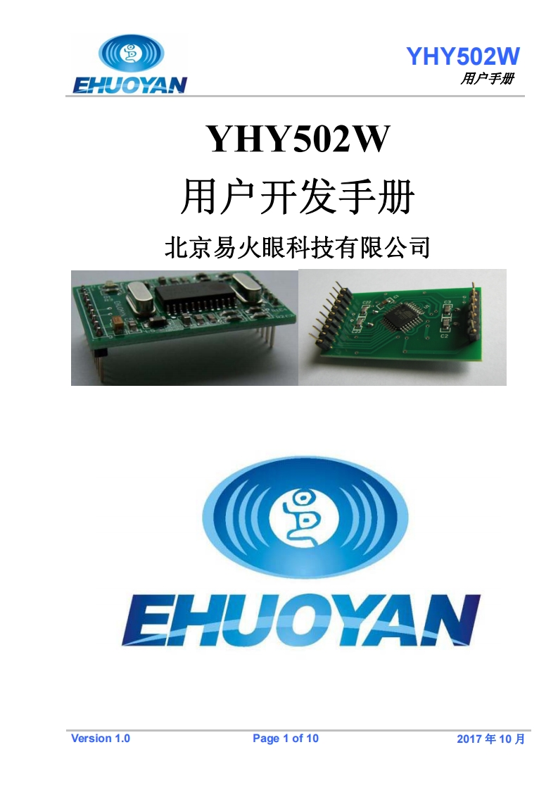YHY502W分体韦根读头使用说明书手册V10