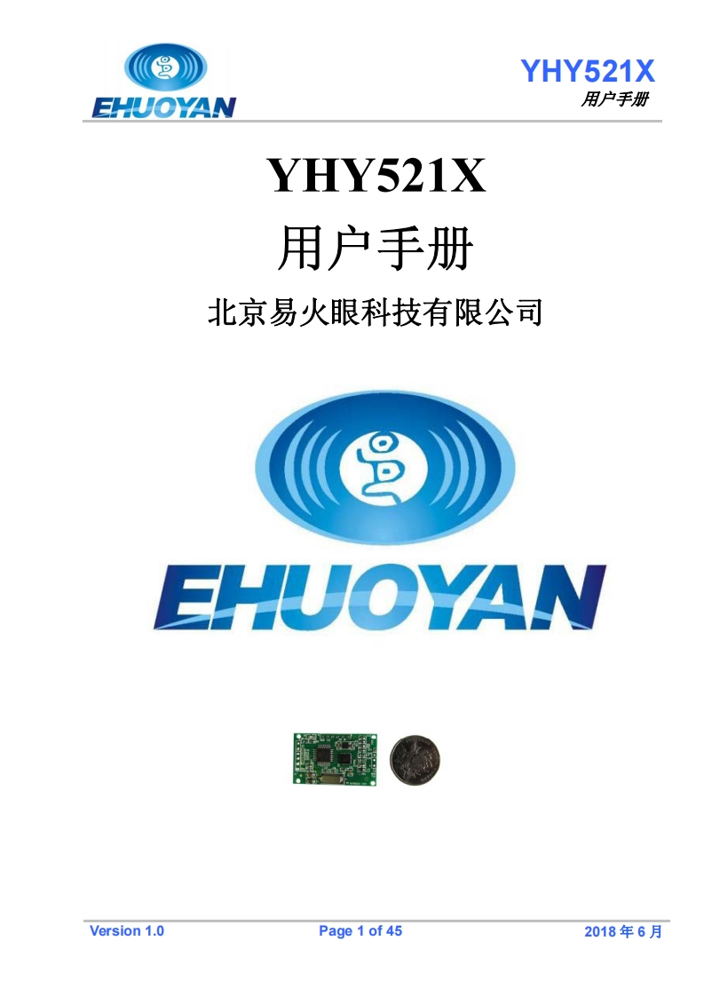 YHY521X使用说明书手册V10