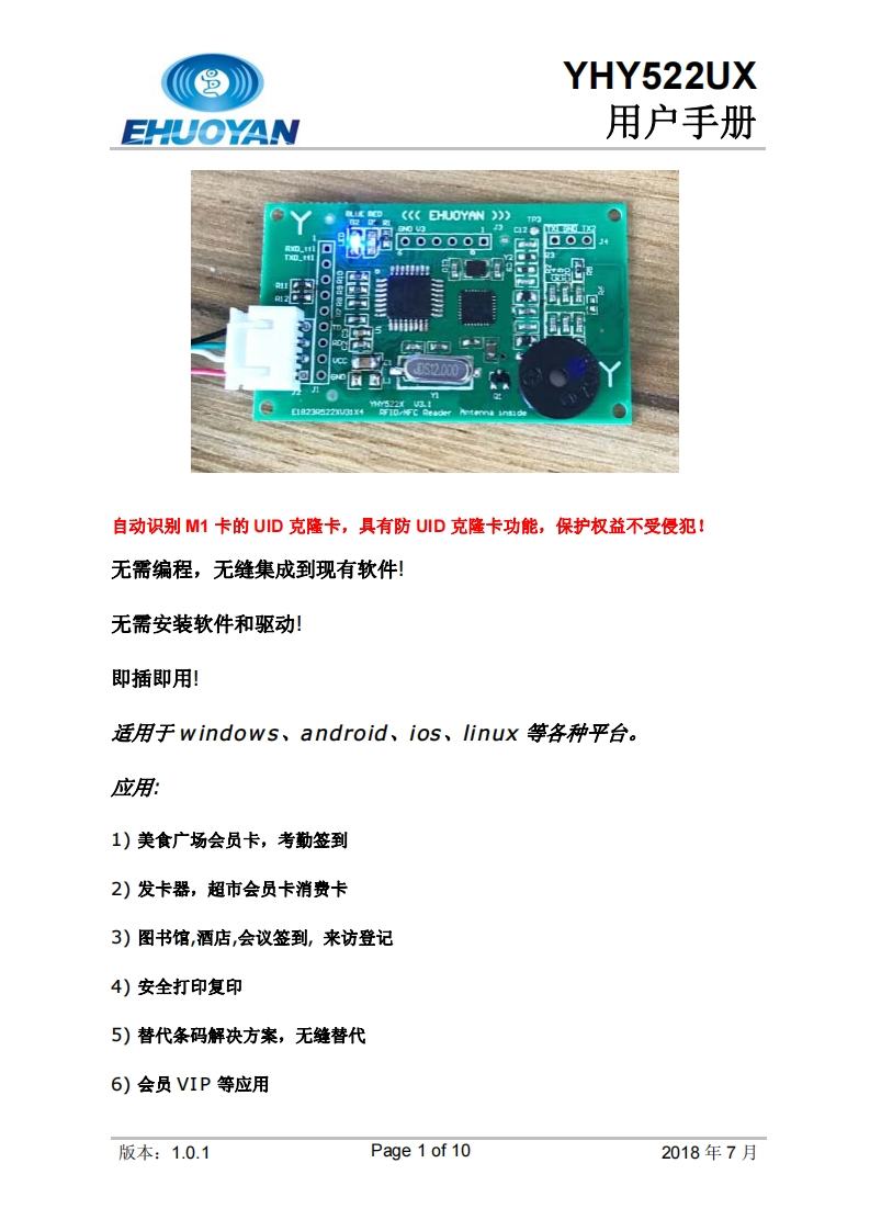 YHY522U使用说明书手册_V1