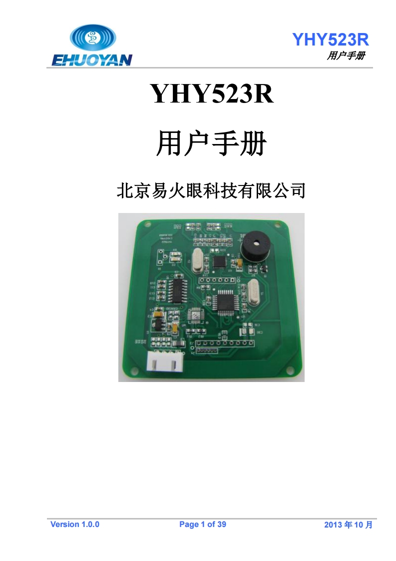YHY523R使用说明书手册