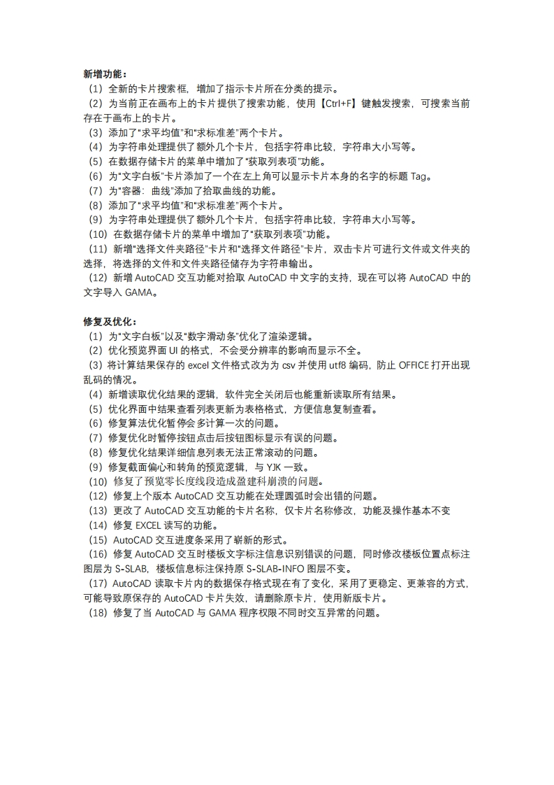 YJK-GAMA更新说明-20220107