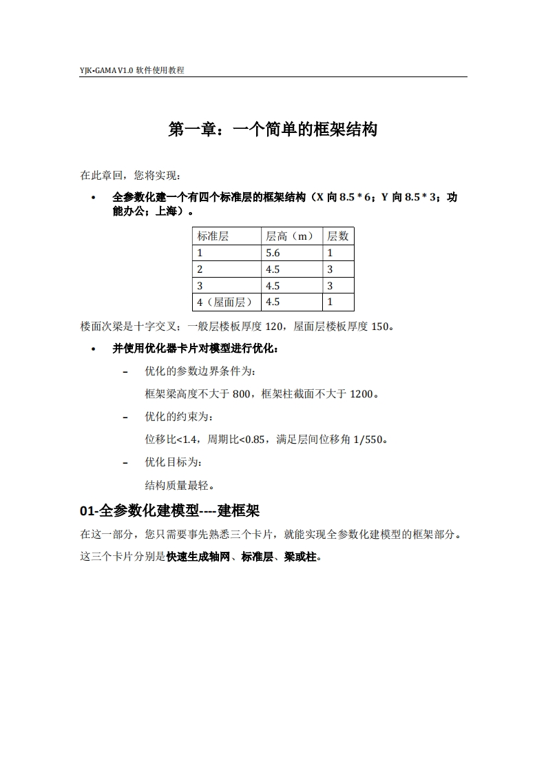 YJK-GAMA软件使用教程