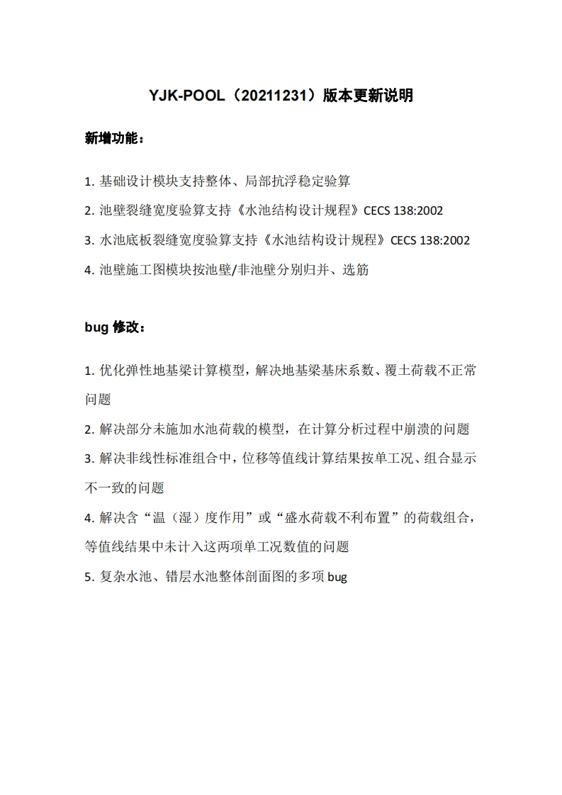 YJK-POOL（20211231）版本更新说明新质力文库 - 聚焦新质生产力发展的数字化知识库_行业洞察 / 理论成果 / 实践指南免费下载新质力文库