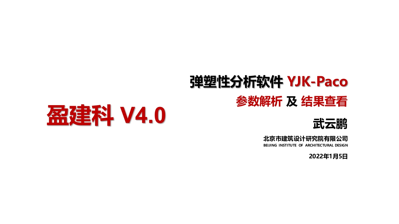 YJK-Paco参数解析及结果查看