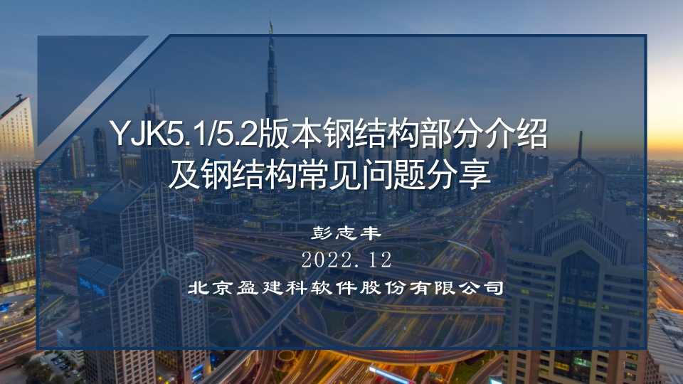 YJK5.15.2版本钢结构部分介绍及钢结构常见...新质力文库 - 聚焦新质生产力发展的数字化知识库_行业洞察 / 理论成果 / 实践指南免费下载新质力文库