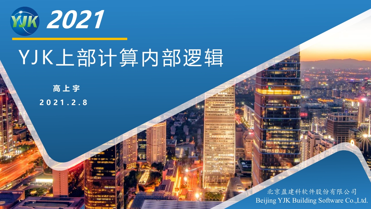 YJK上部结构参数精讲