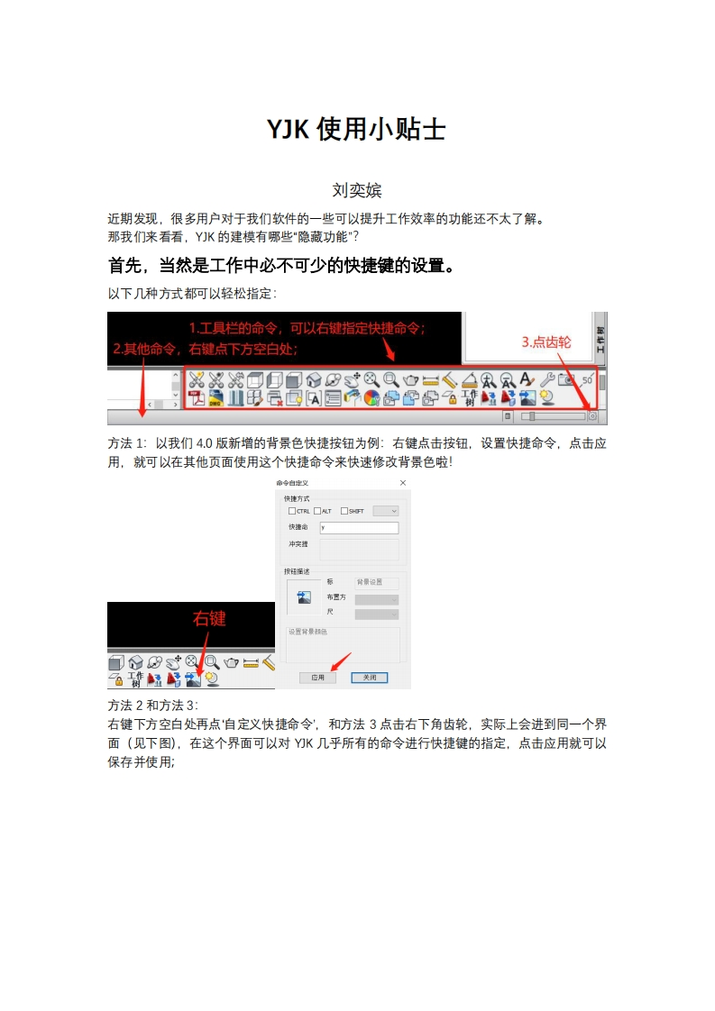 YJK使用技巧-刘奕嫔