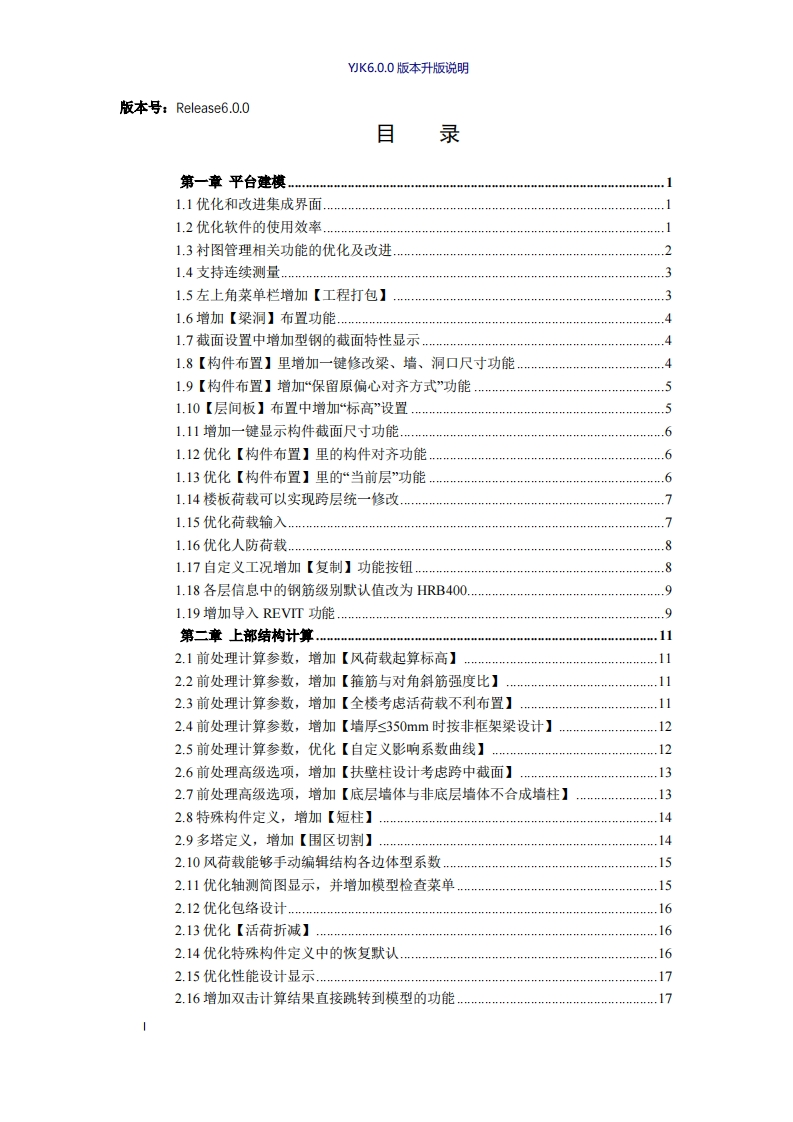YJK结构设计软件V6.0.0升版说明新质力文库 - 聚焦新质生产力发展的数字化知识库_行业洞察 / 理论成果 / 实践指南免费下载新质力文库