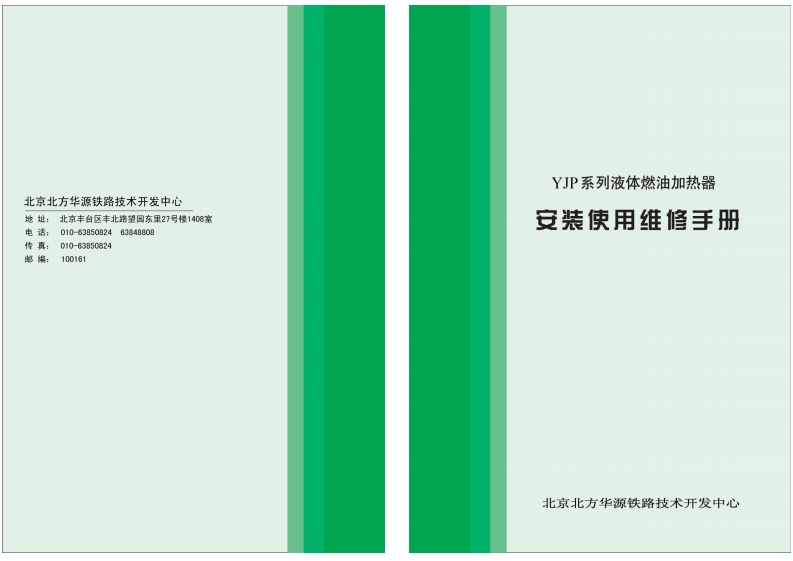YJP系列加热器说明书