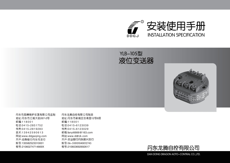 YLB-105型液位变送器用户手册