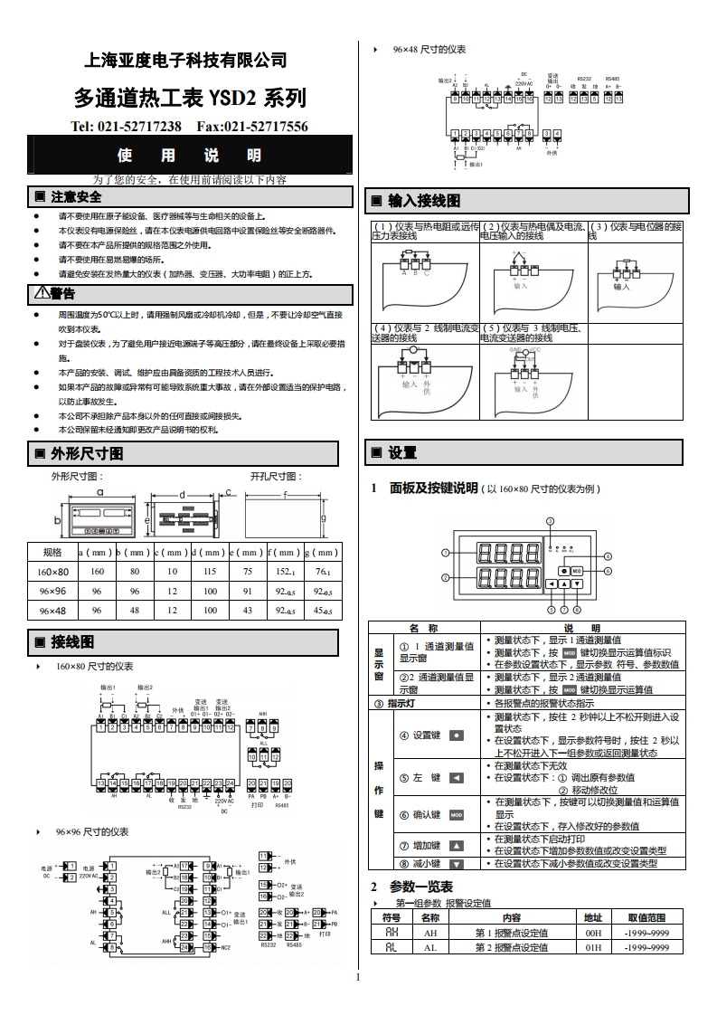 YSD2使用用户操作手册