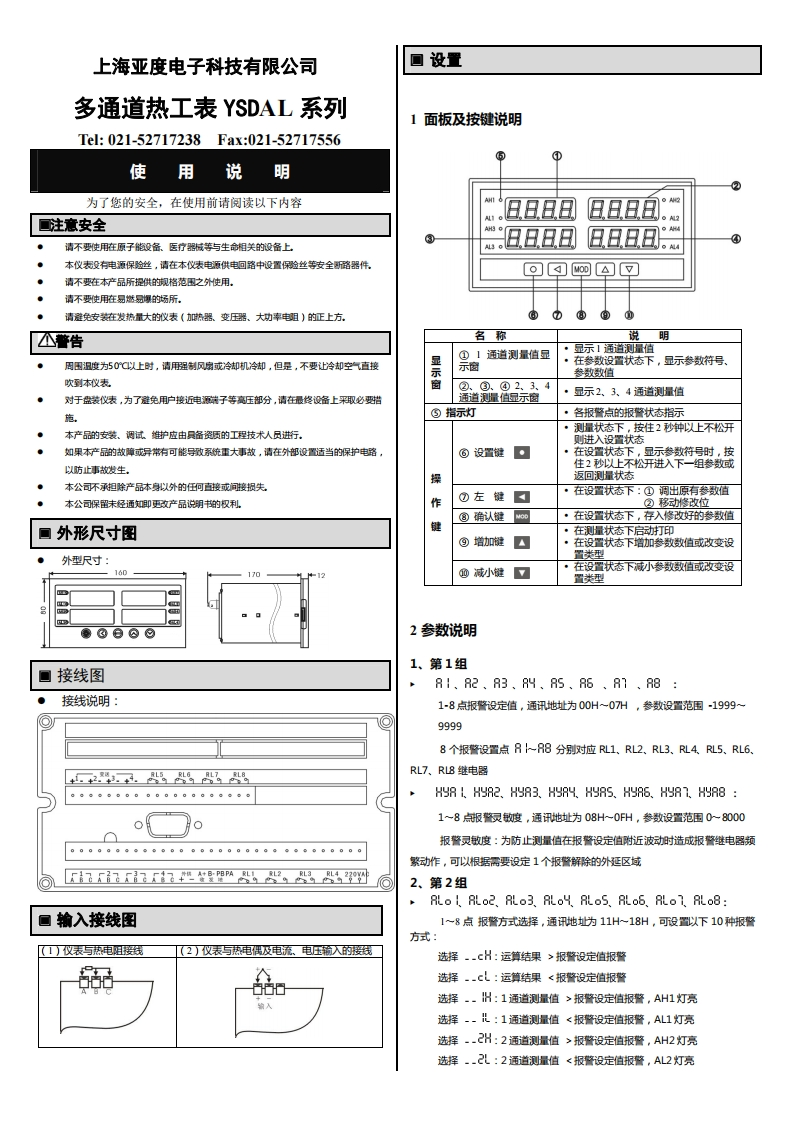 YSDAL使用用户操作手册