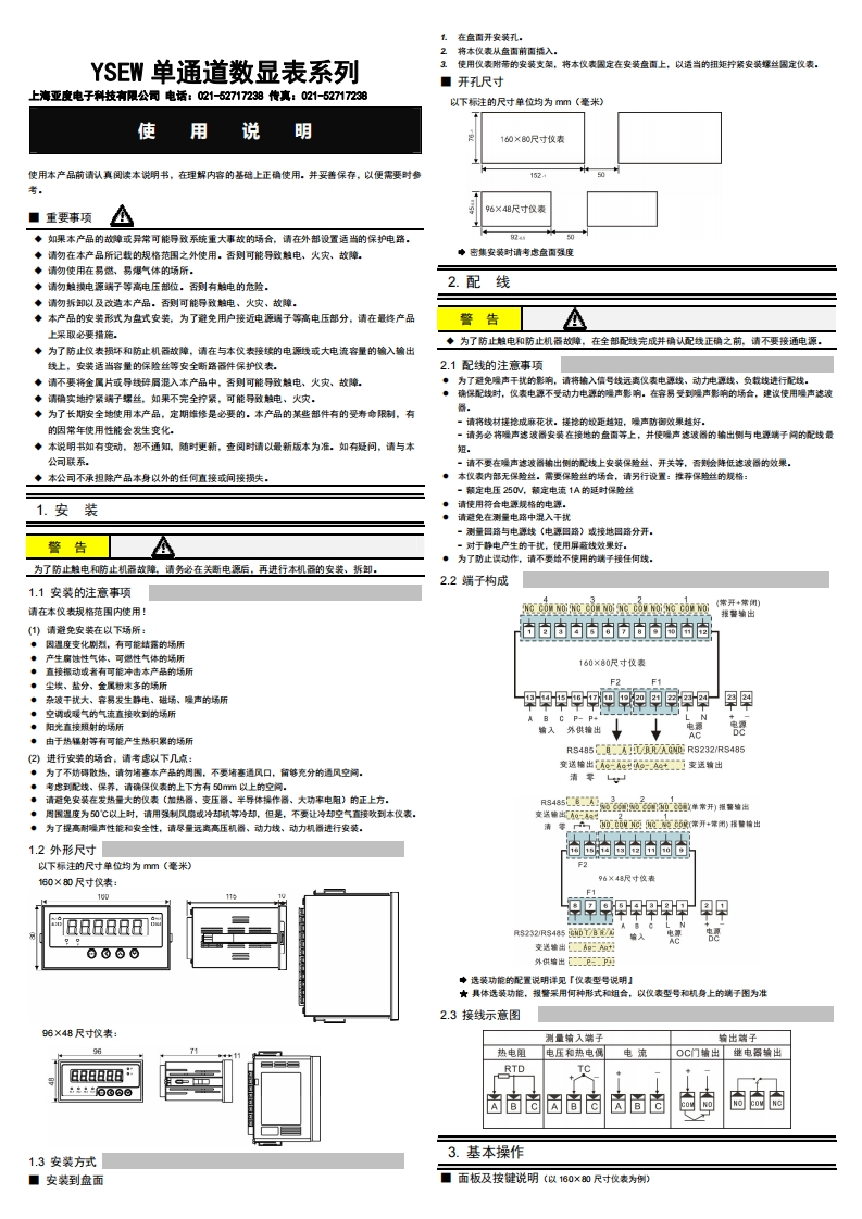 YSEW使用用户操作手册