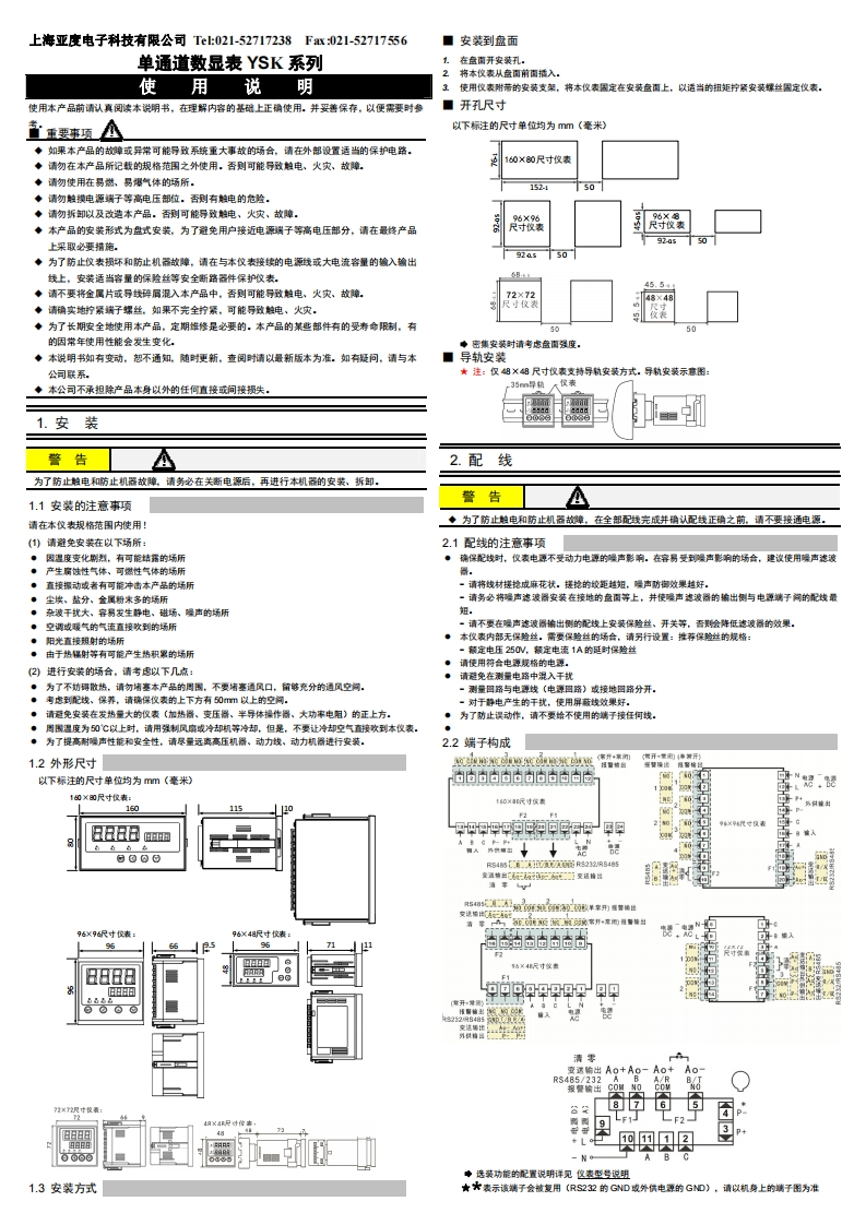 YSK使用用户操作手册
