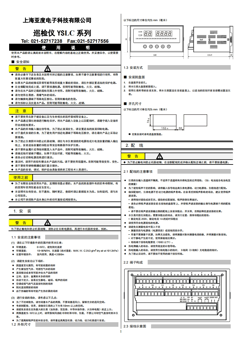 YSLC使用用户操作手册