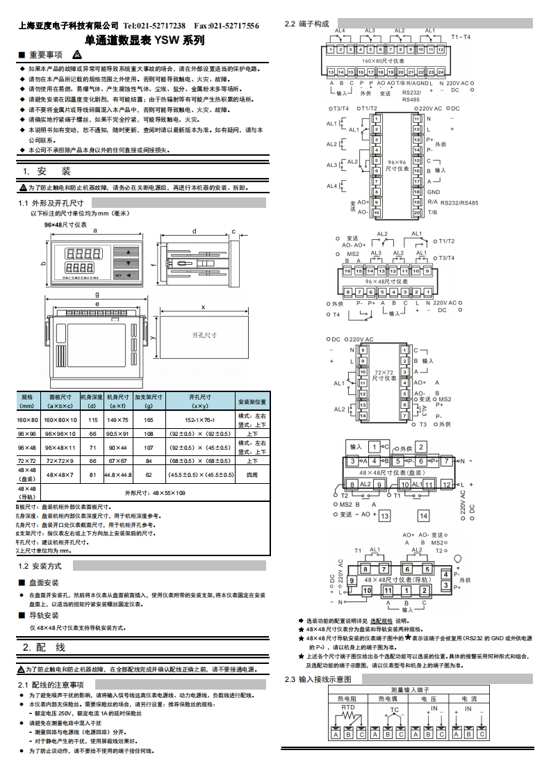 YSW使用用户操作手册