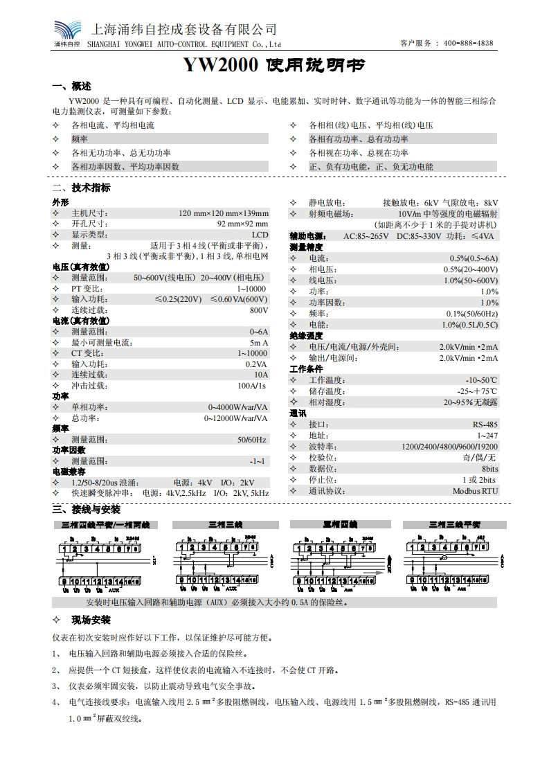 YW2000-使用说明书
