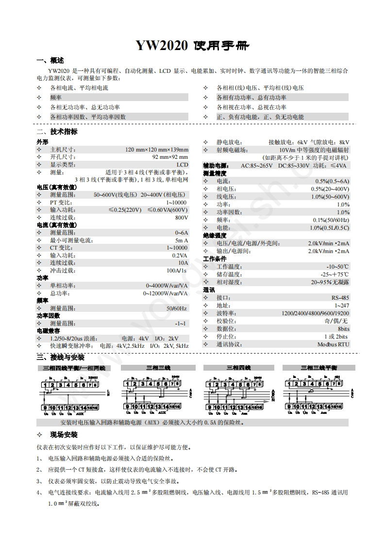 YW2020-使用说明书