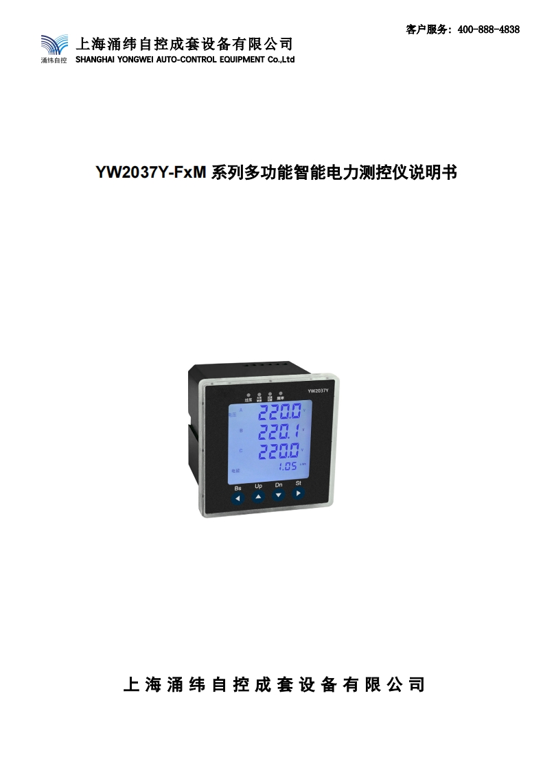 YW2037Y-FxM系列-YW2037Y-F(1-2-3-4-5-6-7-8)M-多功能智能电力测控仪说明书