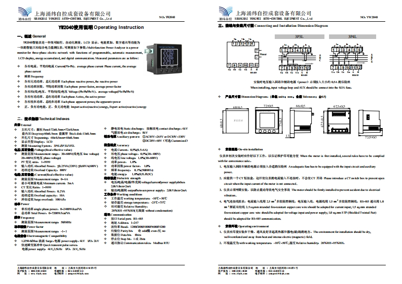 YW2040-中英文说明书