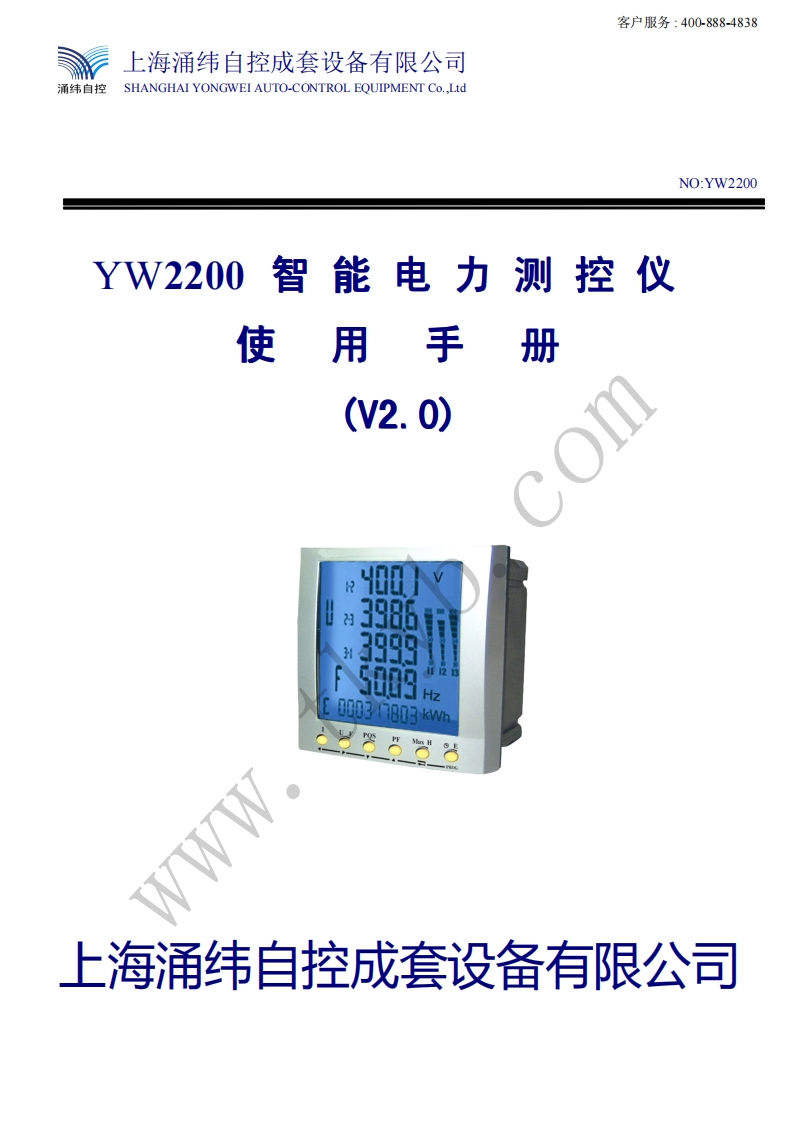 YW2200使用说明书