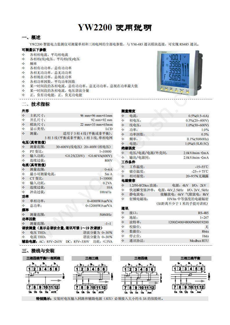 YW2200智能电力测控仪说明书