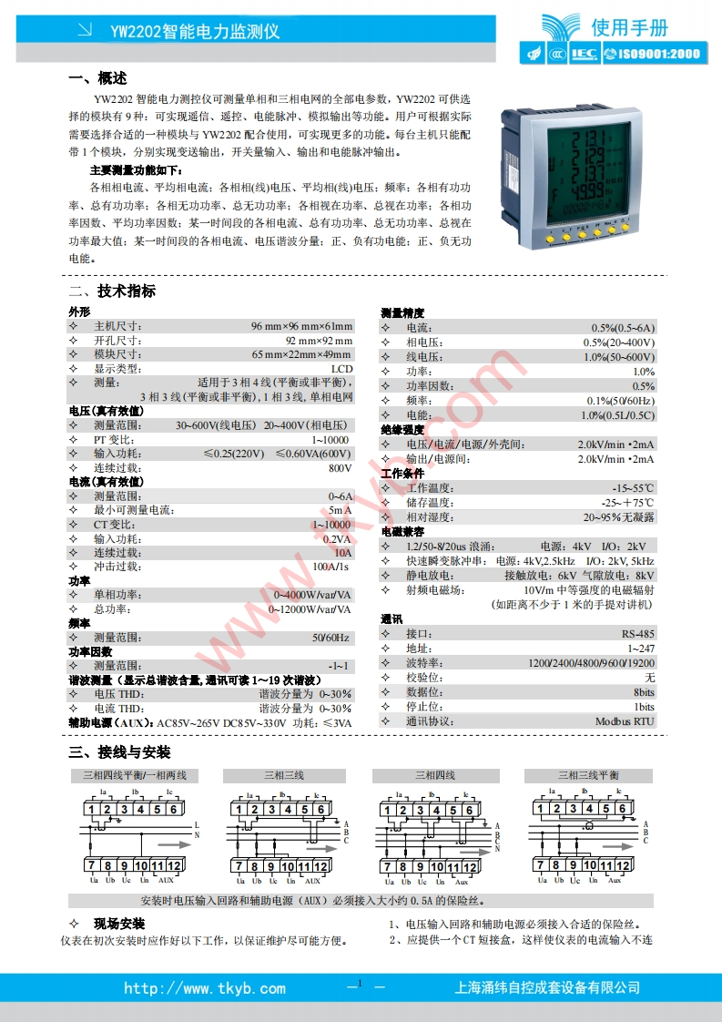 YW2202智能电力测控仪说明书
