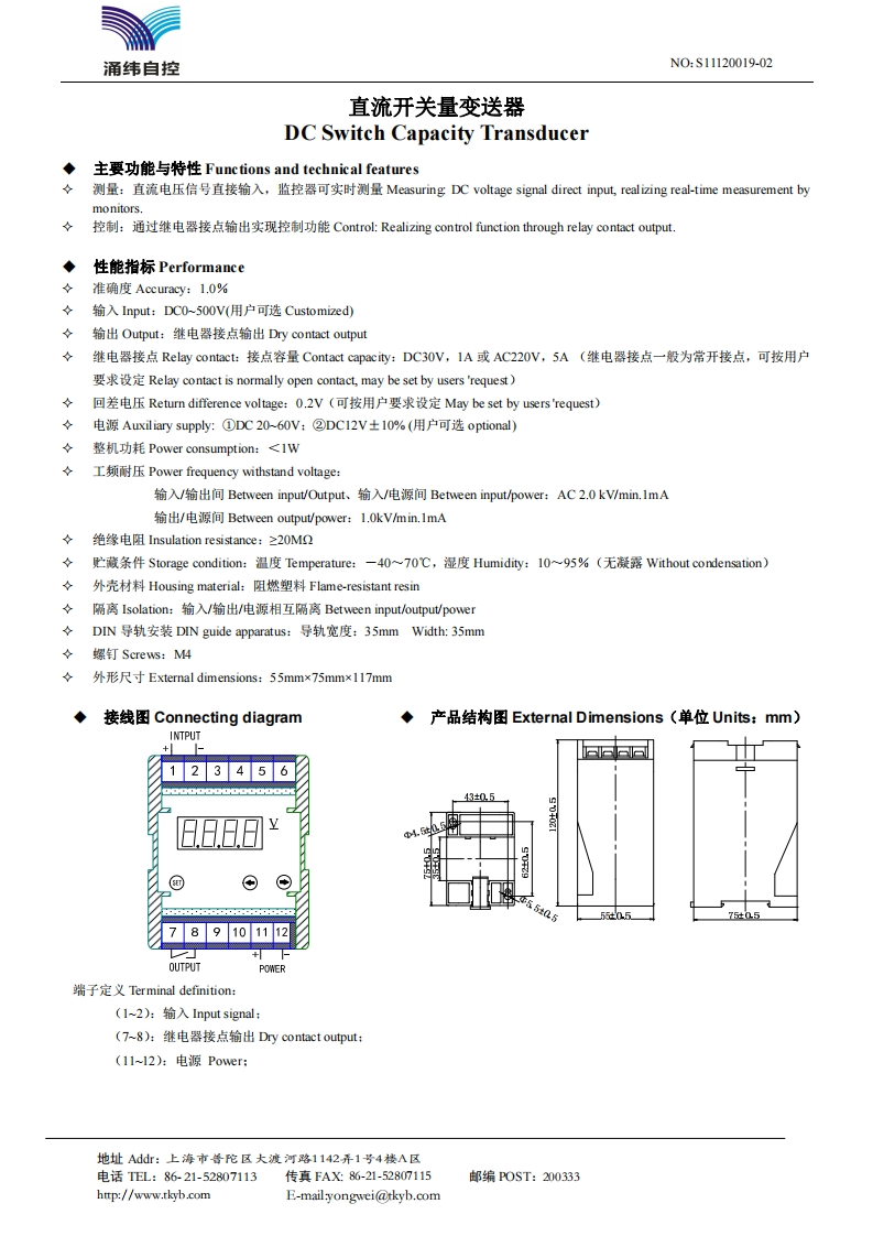 YWD-CDV直流电压监控器使用说明书