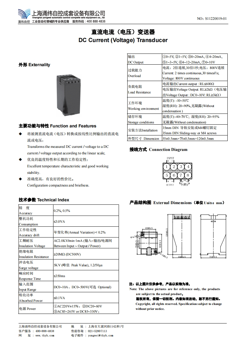 YWD-DI-YWD-DV-直流电流（电压）变送器-中英文说明书