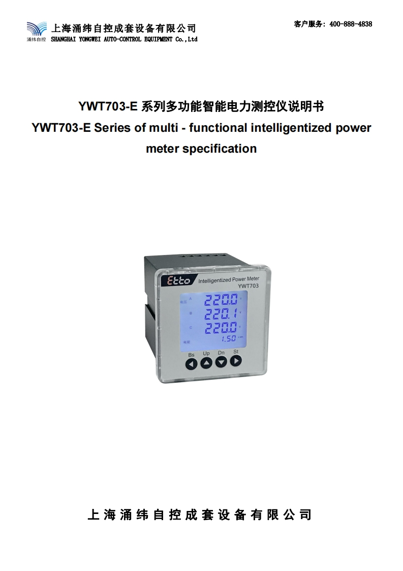 YWT703-E系列多功能智能电力测控仪说明书