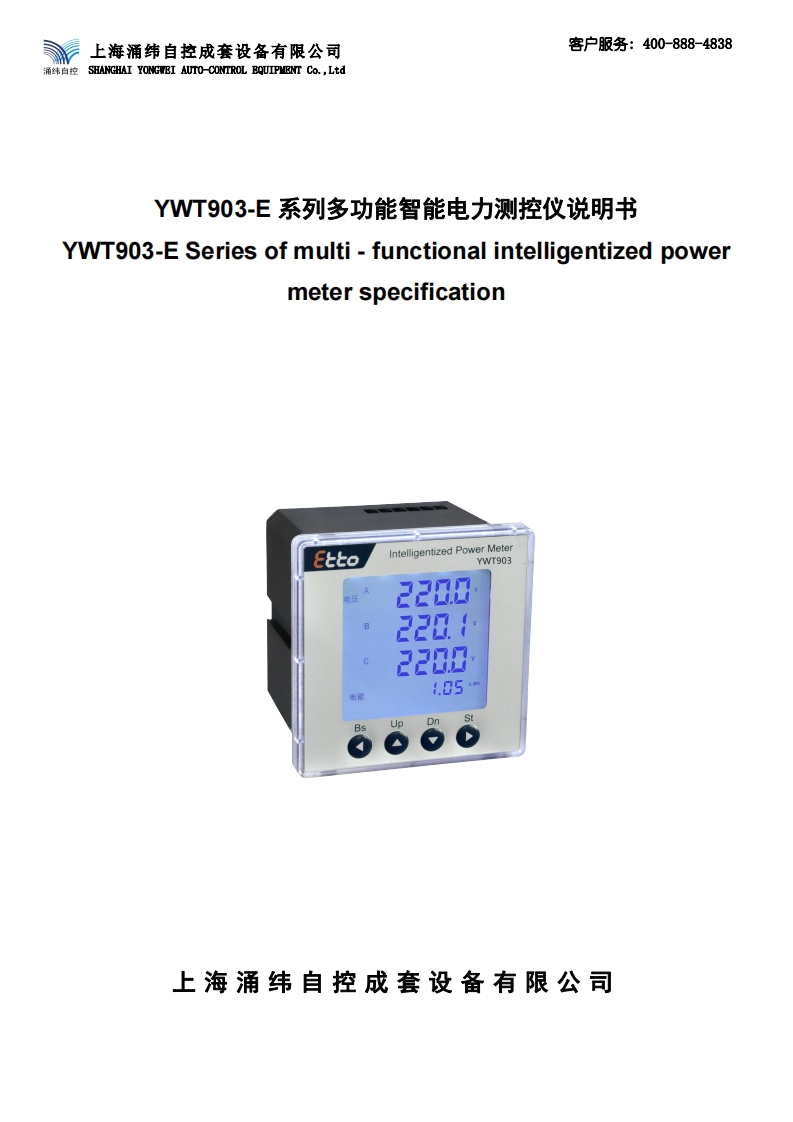 YWT903-E系列多功能智能电力测控仪说明书