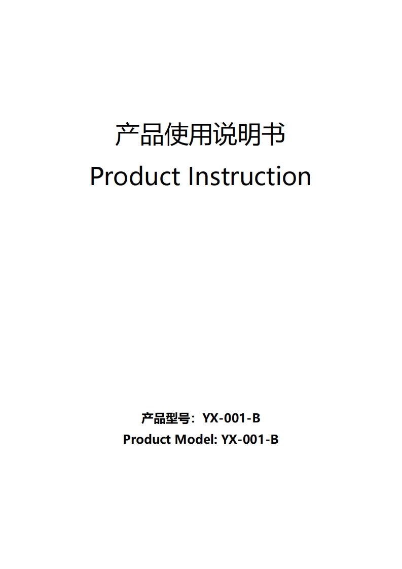YX-001-B说明书