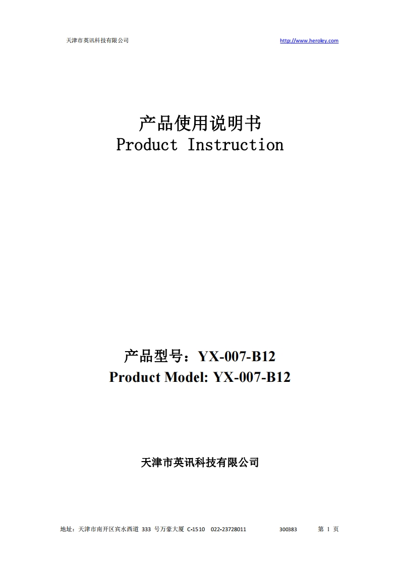 YX-007-B12说明书