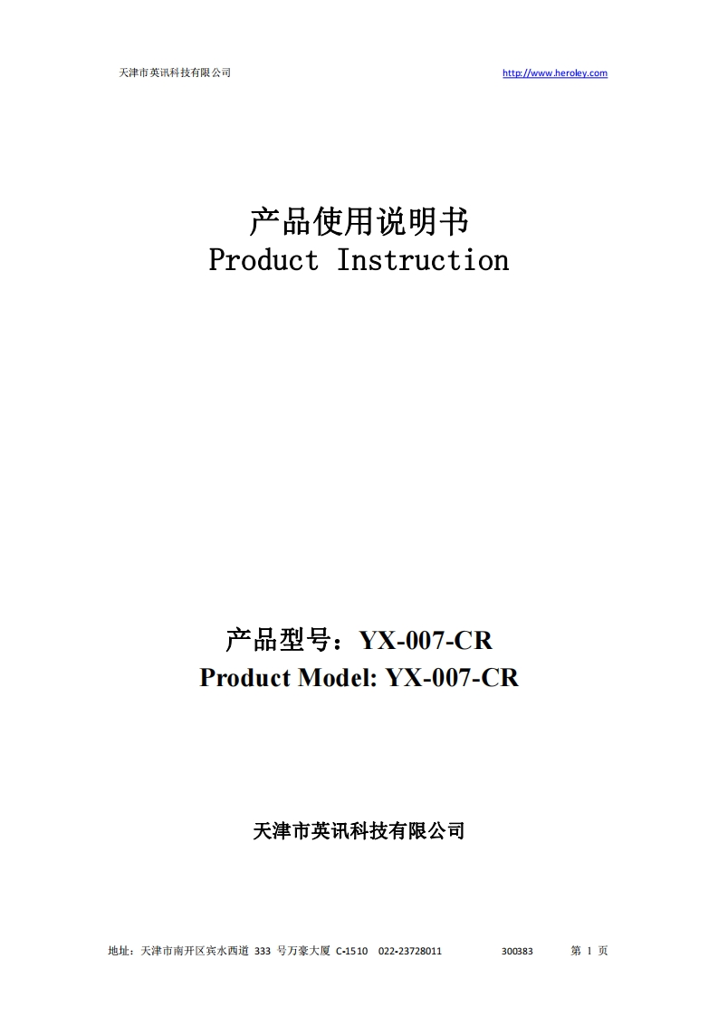 YX-007-CR说明书