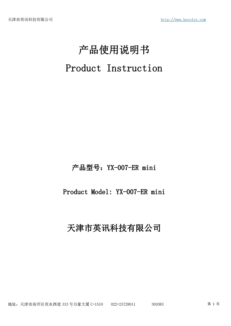YX-007-ERmini产品说明书