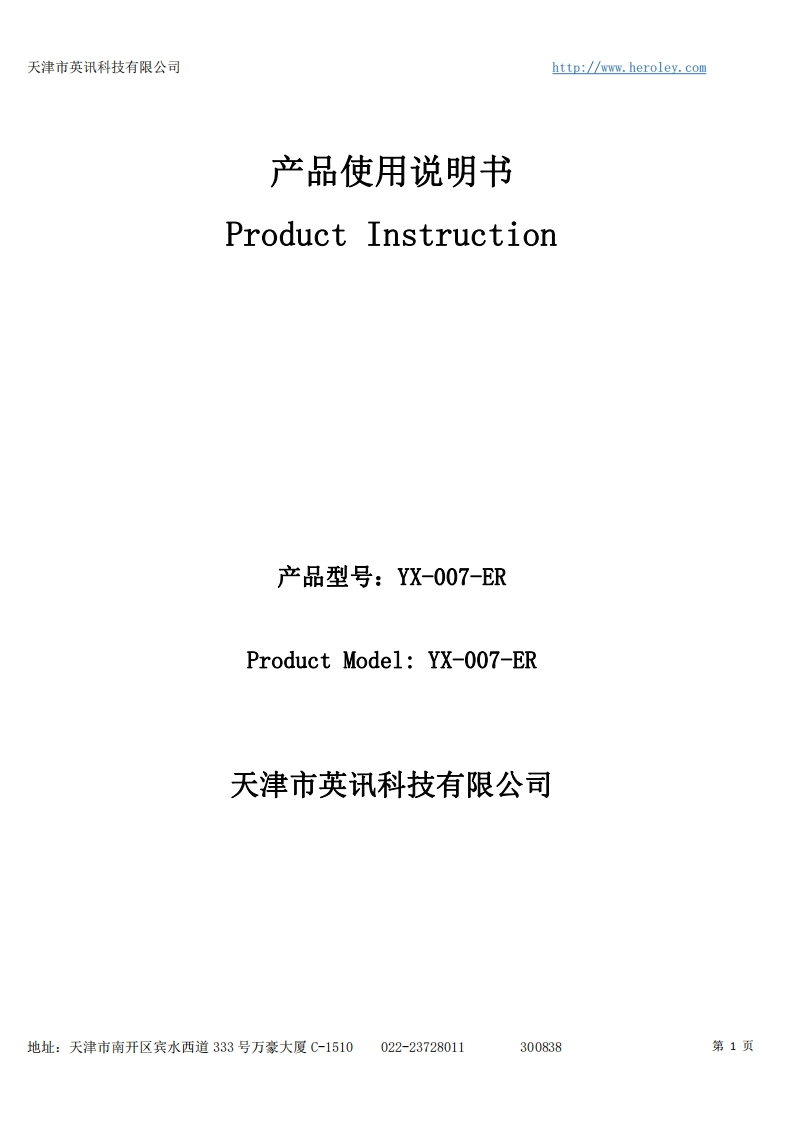 YX-007-ER产品说明书