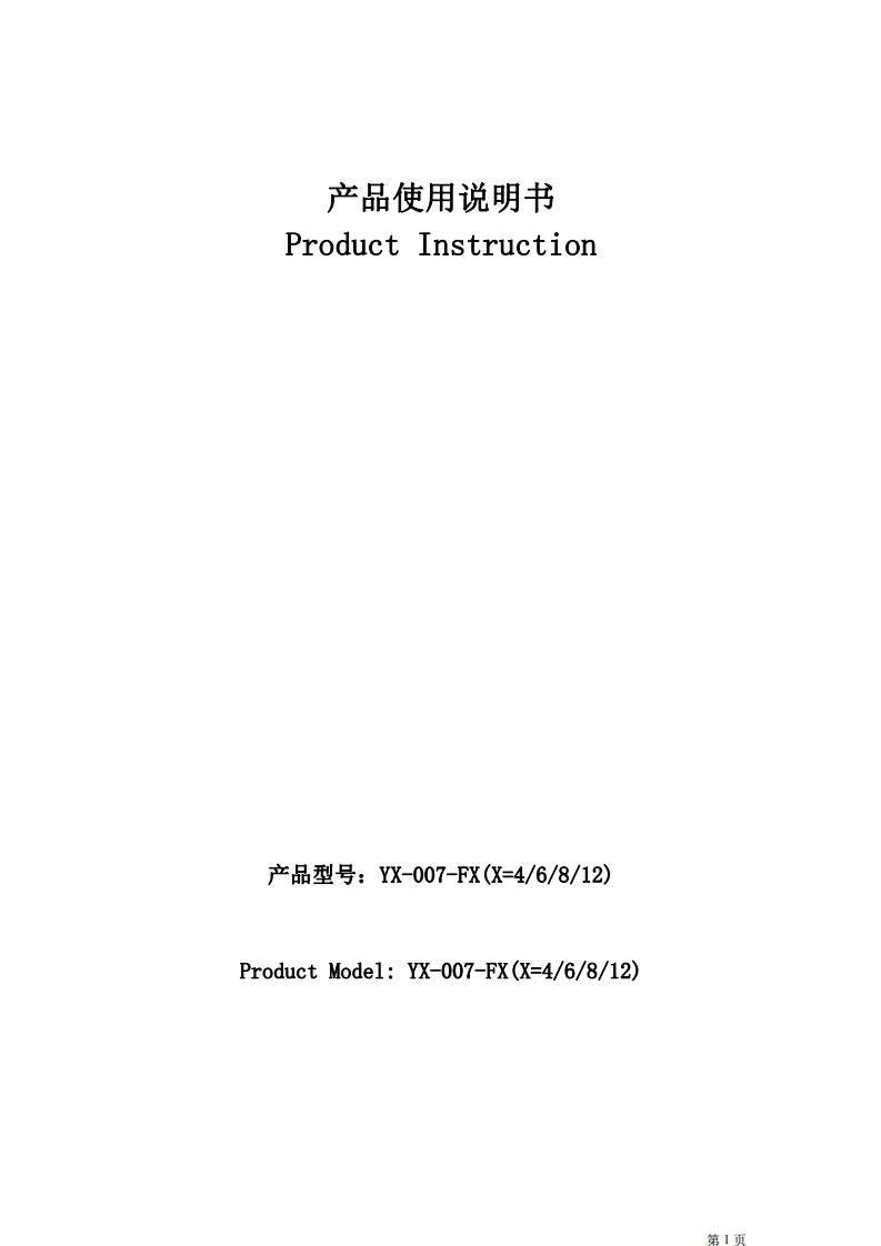 YX-007-FX中性说明书