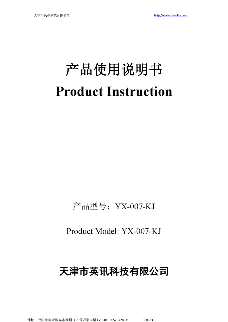 YX-007-KJ说明书