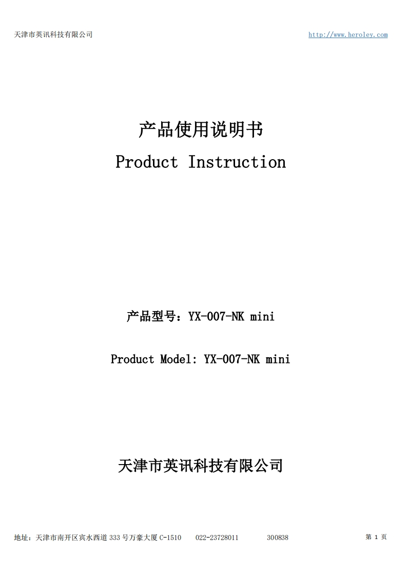 YX-007-NK--mini产品说明书（充电款）