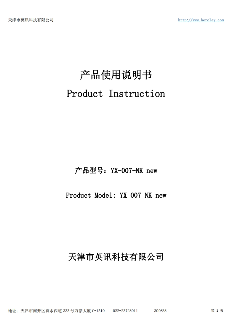 YX-007-NK-new产品说明书