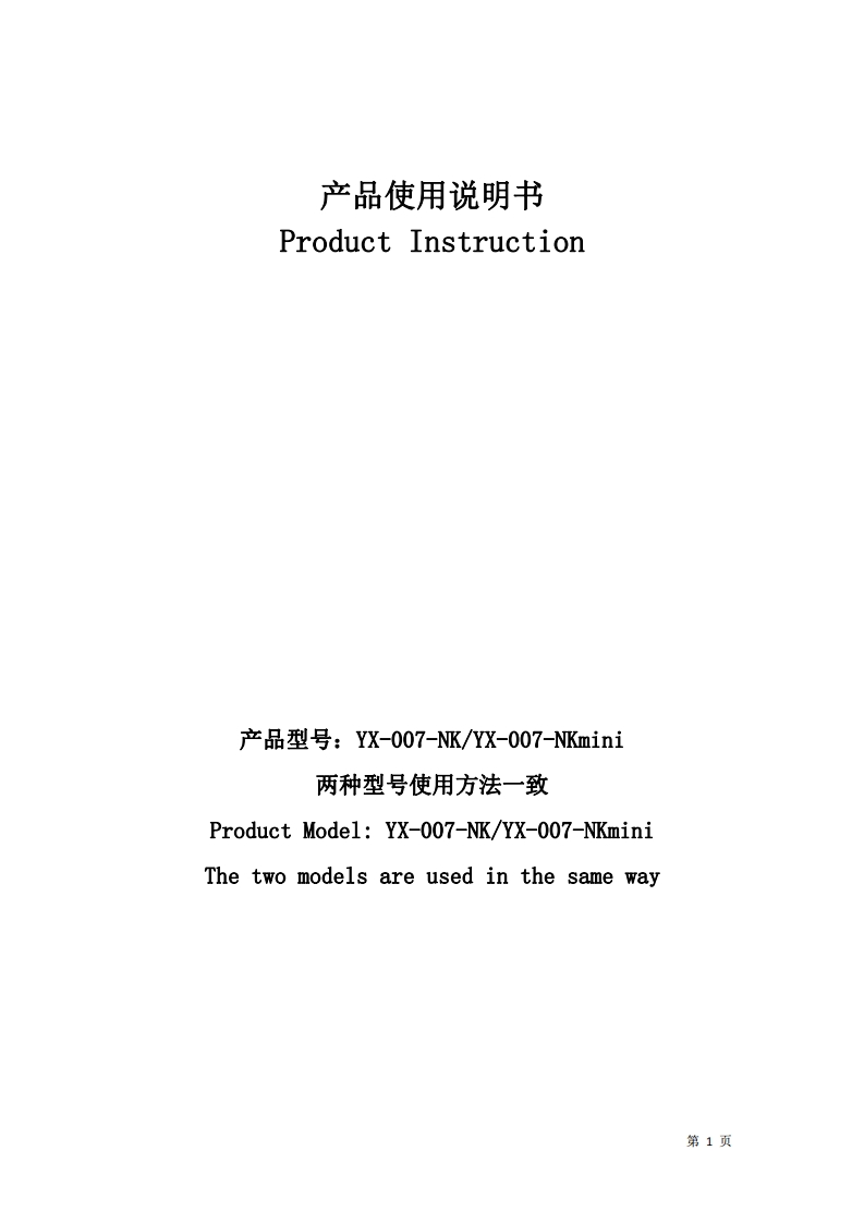 YX-007-NK中性产品说明书