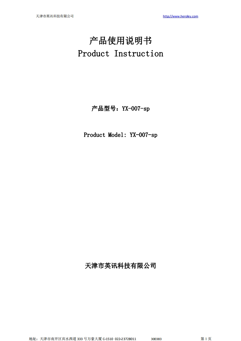 YX-007-sp说明书