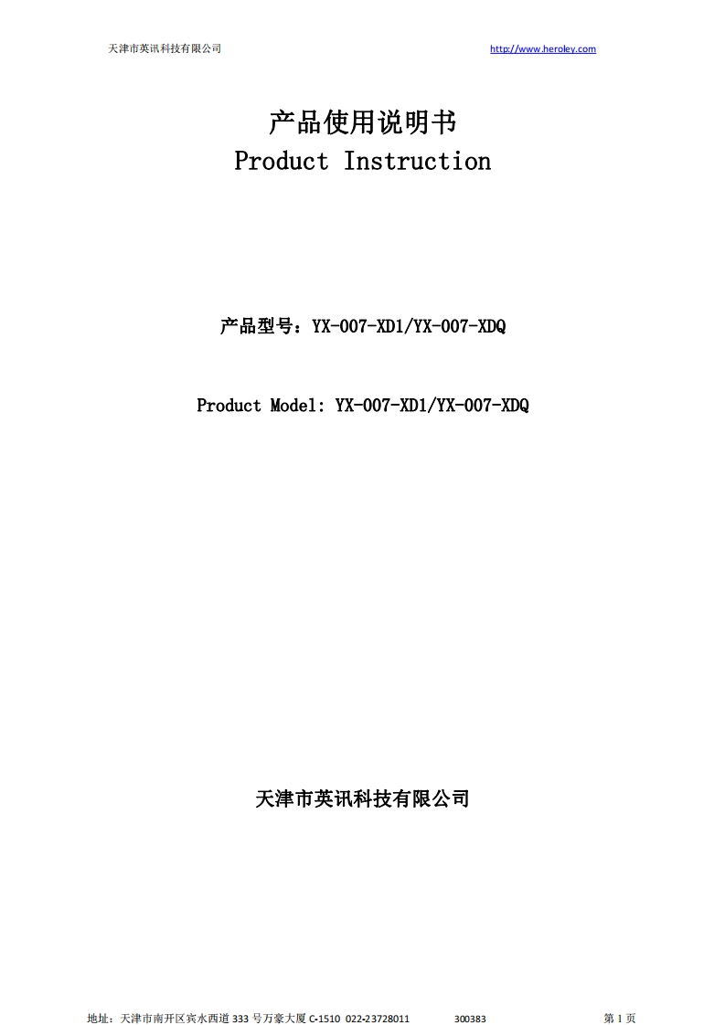 YX-007-xd1-YX-007-xdq说明书