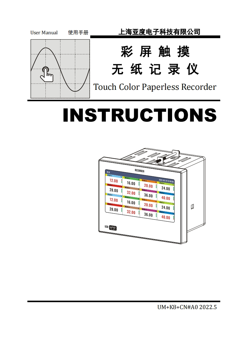YX500R无纸记录仪使用用户操作手册.docx