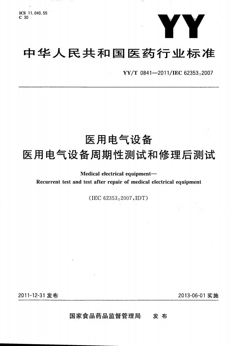 YYT0841-2011（IEC62353）医用电气设备医用电气设备周期性测试和修理后测试