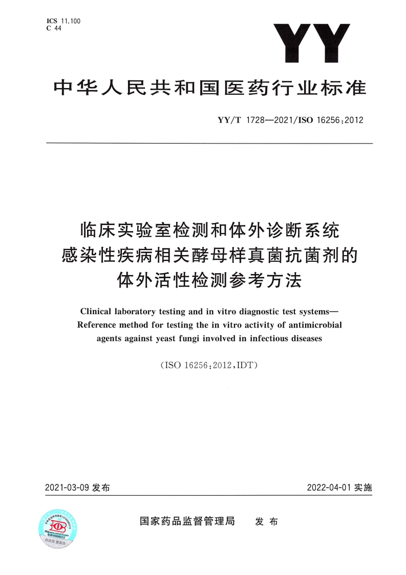 YY一七二八二零二一